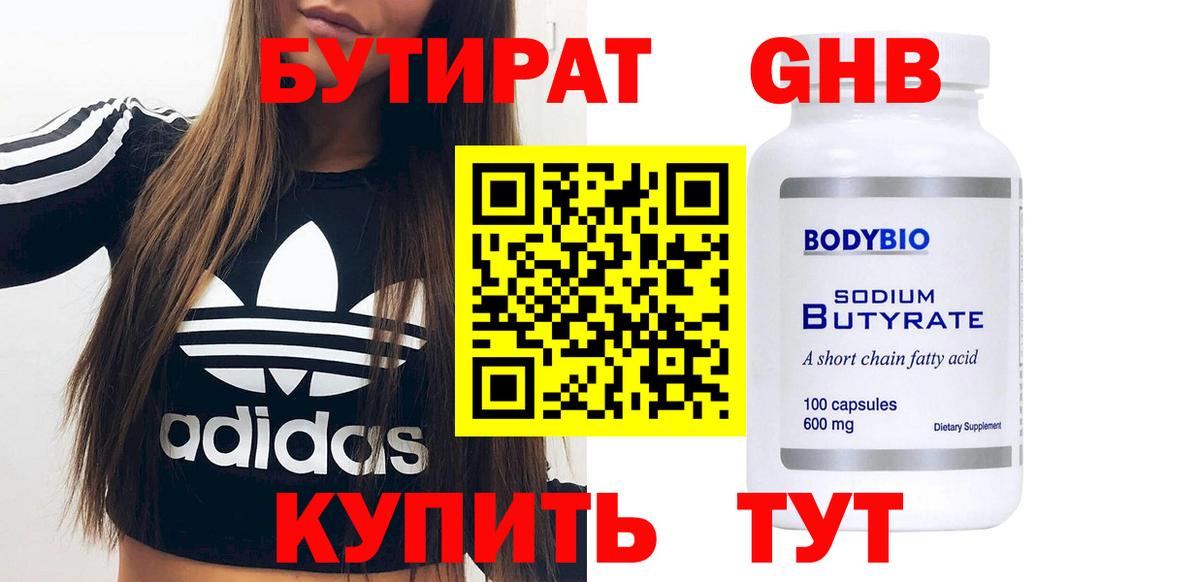 Бутират  Вход с VPN  Советский  Бутират BDO 33% 
