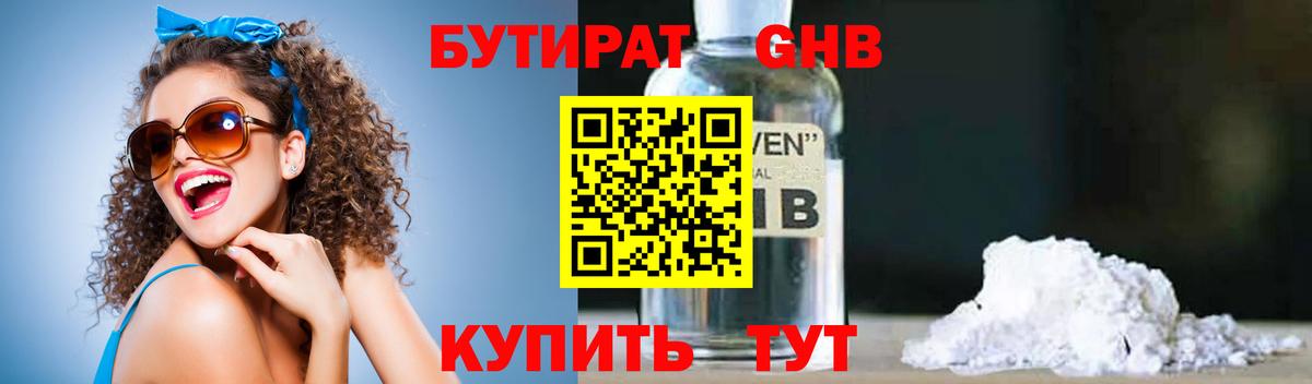 БУТИРАТ 1.4BDO Советский
