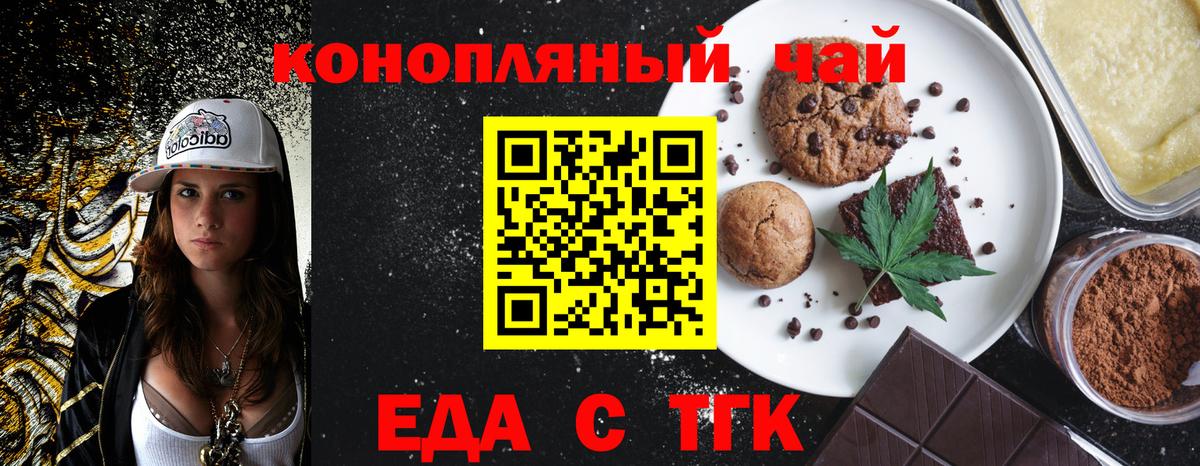 Еда ТГК марихуана  Вход с VPN  Советский 
