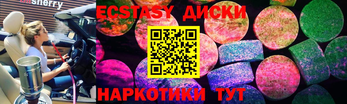 Ecstasy 280мг Советский