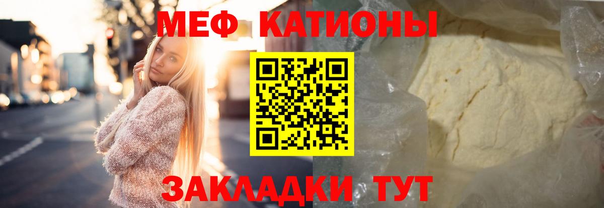 Меф мяу мяу Советский