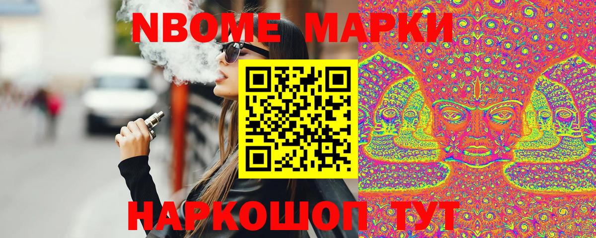 Марки NBOMe 1500мкг  Марки NBOMe 1500мкг  Вход с VPN  Советский 
