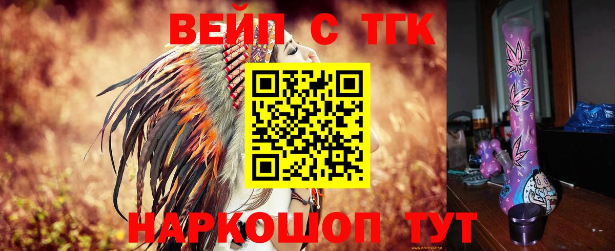 ТГК концентрат  цена   Советский  Вход с VPN 